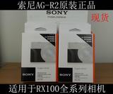 Sony/索尼 AG-R2 防滑手柄 RX100III RX100M2 M3 索尼黑卡配件