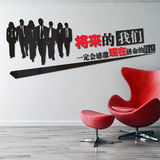 3d立体墙贴励志标语公司办公室团队文化墙背景装饰创意卧室贴纸
