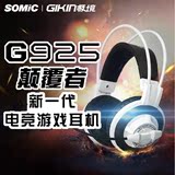 70kg游戏外设店Somic/硕美科 g925专业游戏耳机带麦立体声震动