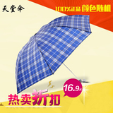天堂伞正品雨伞折叠格子三折伞两用晴雨伞广告伞防晒防紫外线男女