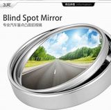 高清倒车辅助镜 汽车后视盲点小圆镜 车用大视野可调广角镜反光镜