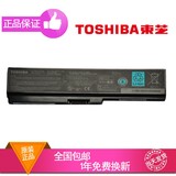 全新原装TOSHIBA东芝 PA3634U-1BAS PA3817U-1BRS笔记本电池