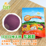 冻干紫薯粉 纯天然水果粉 天然香料色素 无糖无添加 出口品质50g
