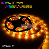 RGBW灯条5050软灯条LED七彩加白光高亮12V灯带RGBWW防水24V套管