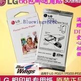 原装正品LG PD221/233/239sp相纸 口袋照片打印机相片纸 ZINK相纸