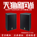 Yamaha/雅马哈 C115V音箱15寸舞台全频音箱 雅马哈专业演出箱1只