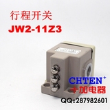 行程开关 JW2-11Z/3 数控机床限位开关