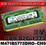 三星DDR3 1333MHZ M471B5773DHO-CH9笔记本内存条 2GB PC3-10600S