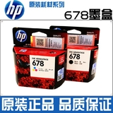 原装HP678黑彩/墨盒惠普1018/1518/2548/2648喷墨打印机大容量墨