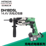 日立充电式电锤DH14DSL多功能两用手电钻家用冲击钻14.4V电动工具