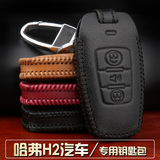 汽车真皮钥匙包保护套扣专用于长城哈弗H2 H6 COUPE哈佛H2车钥匙