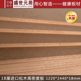 18mm高密度板 进口松木高纤维板 音箱板材 雕花雕刻画 高密度板材