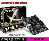 ASROCK/华擎科技 N3150M 四核处理器套板 支持4K Q1900M升级版