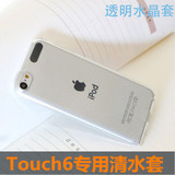 Ipod touch6保护壳新款touch5薄手机壳TPU硅胶透明itouch4手机壳