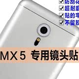 MX5手机镜头防刮贴MX5镜头圈 MX5摄像头保护贴膜索凡 魅族手机贴