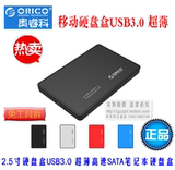 ORICO 2588US3 超薄USB3.0移动硬盘盒2.5寸 SATA串口笔记本硬盘盒