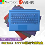微软Surface3 pro3三代Type Cover pro3原装实体专业键盘盖保护套