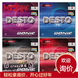 正品行货多尼克DONIC Desto F1 加硬 F2 F3 内能乒乓球反胶套胶