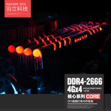 宇帷 AVD4U26661604G-4CIR 4Gx4 2666 DDR4 核心系列红色灯条内存