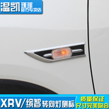 本田XRV侧标贴 缤智转向灯叶子板贴 xrv叶子标 缤智改装专用