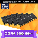 Kingston/金士顿 32G DDR4 3000 8G*4 骇客 内存 HX430C15PBK4/32