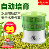 小熊豆芽机全自动家用双层多功能豆芽机大容量 韩国发豆芽菜机