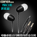 Edifier/漫步者 K210入耳式电脑耳机带麦克风耳麦潮 耳塞 线长2米