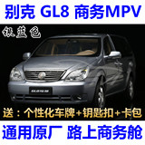 1:18 原厂 上海通用 别克 GL8 陆尊商务车 合金仿真汽车模型