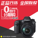 Canon/佳能 6D 套机（24-105mm）正品行货 全国联保