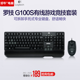 Logitech/罗技G100S有线游戏竞技电脑键盘鼠标键鼠套装
