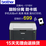 兄弟HL-1218W黑白激光打印机无线WIFI家用办公A4打印机优HP1108