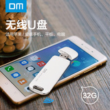 DM无线苹果手机u盘32G  iphone6/平板iPad扩展容量 无线苹果u盘