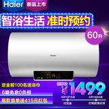 Haier/海尔 EC6002-D6（U1）  60升电热水器/洗澡淋浴 智能 一级