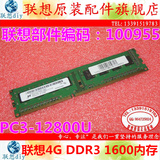 全新原装 联想Micron 镁光4G DDR3 1600 PC3-12800U 台式机内存长