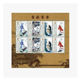 2013年 2013-15t  中国文化系列 琴棋书画 邮票集邮收藏 小版张