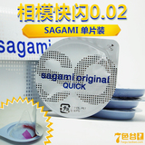 日本安全套进口SAGAMI幸福相模002快闪超薄0.02避孕套夫妻房事用