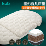 KUB可优比婴儿圆形床垫天然可水洗椰棕床垫舒适环保健康无甲醛