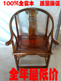 特价促销 角花圈椅茶椅餐椅围椅太师椅实木椅子榆木中式仿古家具