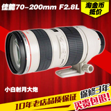 分期购 佳能 EF 70-200MM F/2.8L USM 小白长焦单反镜头