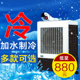 蒸发式冷风机加水制冷工业厂房网吧冷风扇移动水冷空调单冷型冷气