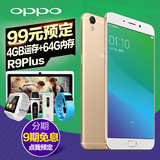 预售OPPO R9 PLUS全网通4G大运存6吋大屏手机oppor9plus