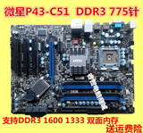 充新 全固态微星P43-C51 P43 DDR3主板P5P41T P5P43T SI UD3L大板