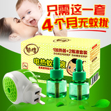 魅洁 电热蚊香液 2瓶套装带加热器孕婴可用驱蚊液液体无味灭蚊水