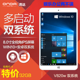 Onda/昂达 V820w 双系统 WIFI 32GB安卓Win10四核2G平板电脑8英寸