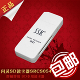 包邮SSK飚王SCRS054 闪灵SD读卡器 SDHC SD 数码相机卡 高速SD卡