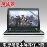 联想笔记本电脑ThinkPad T450s 20BXA00XCD屏幕膜 保护贴膜