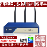 【顺丰包邮】送无线网卡飞鱼星VE982W企业无线上网行为管理路由器