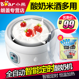 Bear/小熊 SNJ-5361酸奶机家用全自动米酒机加厚不锈钢内胆正品