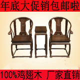 特价红木家具圈椅鸡翅木皇宫椅三件套明清古典仿古太师椅包邮