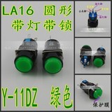 电源按钮开关小型圆形自锁开关带灯LA128 LA16 Y-11DZ绿16mm孔